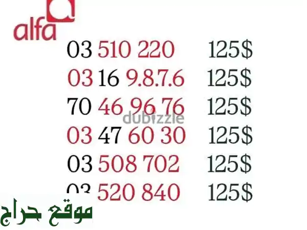 رقم مميز خاص بك! فقط 125$ -  أرقام ألفا مميزة مع توصيل سريع