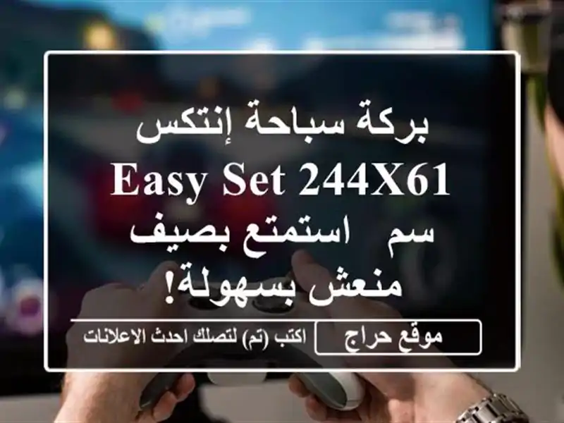 بركة سباحة إنتكس Easy Set 244x61 سم - استمتع بصيف منعش بسهولة!