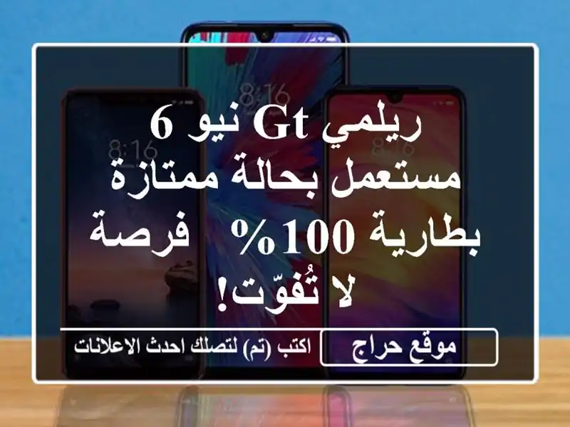ريلمي GT نيو 6 مستعمل بحالة ممتازة - بطارية 100% - فرصة...