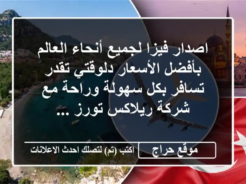 اصدار فيزا لجميع أنحاء العالم بأفضل الأسعار...