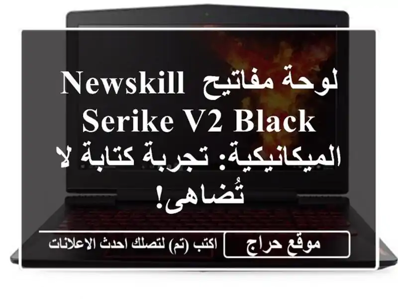 لوحة مفاتيح NewsKill Serike V2 Black الميكانيكية: تجربة كتابة...
