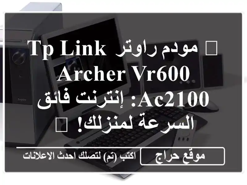 🚀 مودم راوتر TP-Link Archer VR600 AC2100: إنترنت فائق...