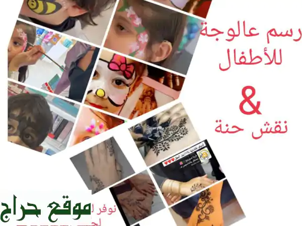نقش حناء فاخر وأجمل رسومات للأطفال في مناسباتك! - خدمة متنقلة بالمملكة