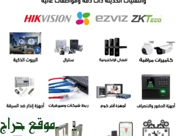 أفضل حلول الأمن والسلامة: كاميرات مراقبة،...