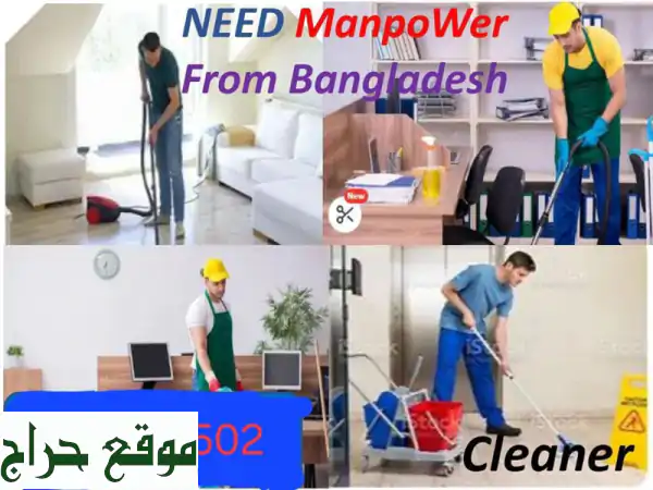 عمال نظافة شباب نشيطون | خدمات تنظيف احترافية سريعة
