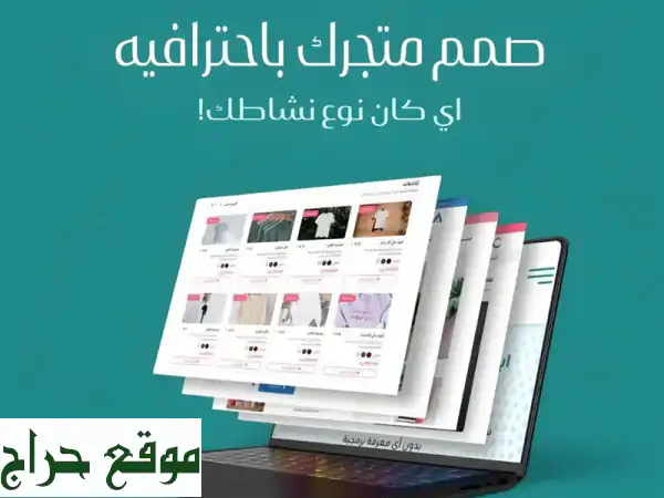 موقع احترافي جاهز للربح فوراً! تصميم متجاوب و SEO مُحسّن