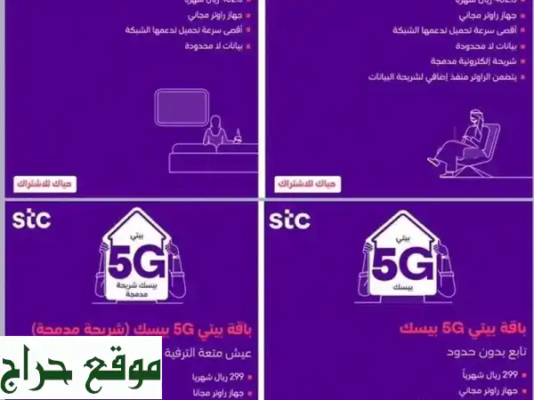 🚀 إنترنت فائق السرعة مع تركيب ألياف بصرية 5G في...