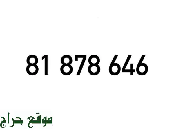 رقم تاتش مميز - احصل على رقمك المفضل الآن!  (ZM3324)