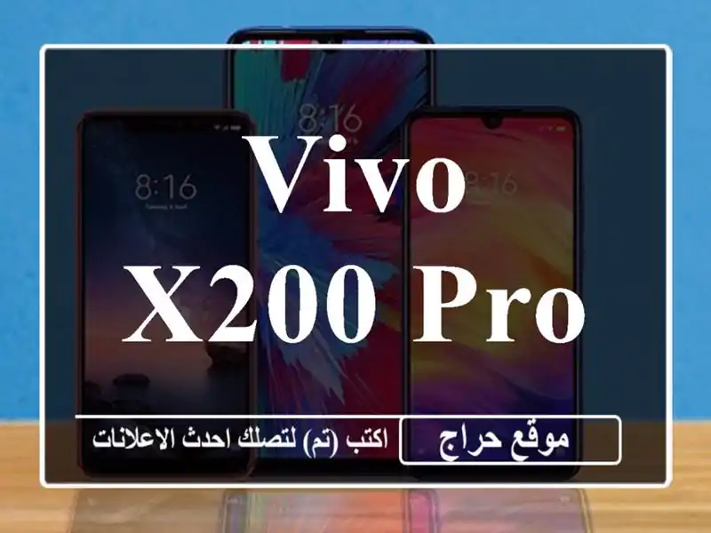 Vivo X200 pro