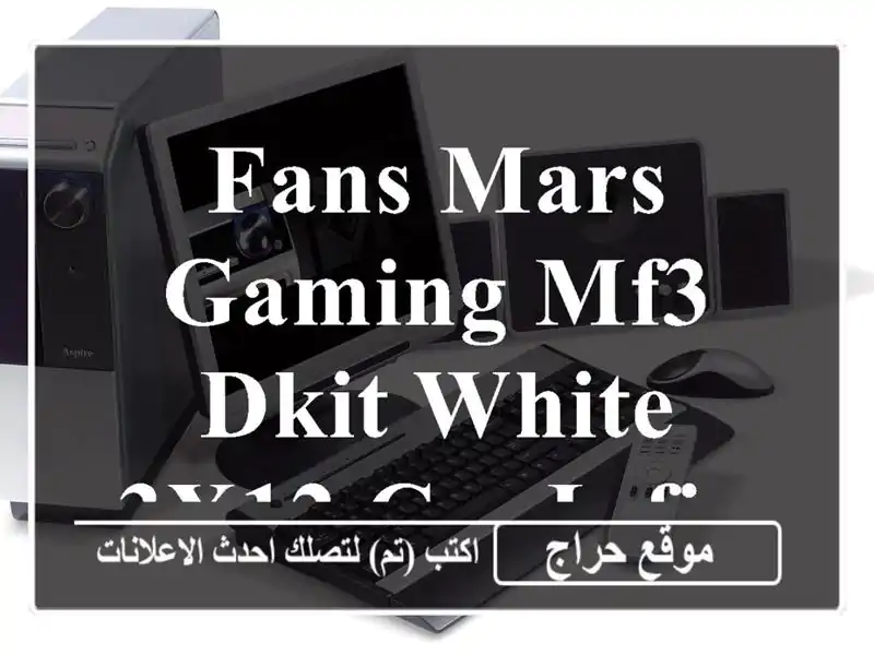 FANS MARS GAMING MF3 DKIT WHITE , 3X12 CM INFINITE MIRROR FAN
