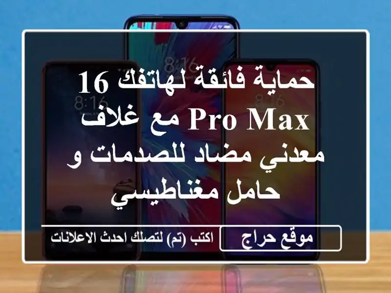 حماية فائقة لهاتفك 16 Pro Max مع غلاف معدني مضاد للصدمات...
