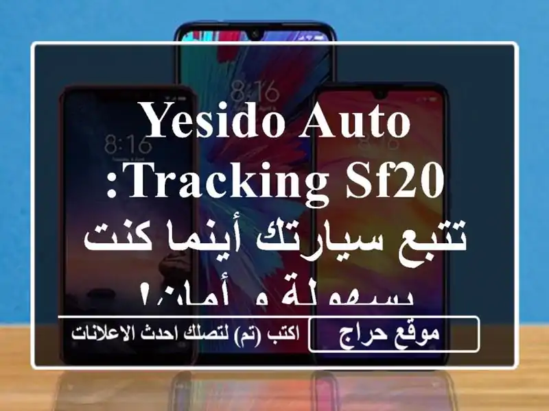 YESIDO AUTO TRACKING SF20: تتبع سيارتك أينما كنت بسهولة و أمان!