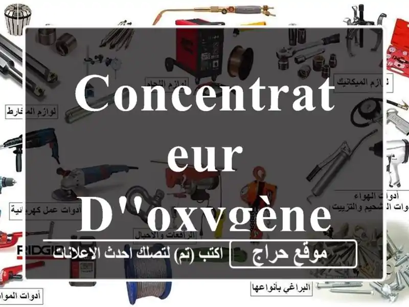 concentrateur d'oxygène 5 litres