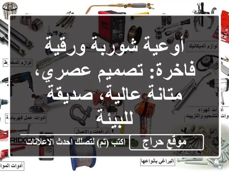 أوعية شوربة ورقية فاخرة: تصميم عصري، متانة...