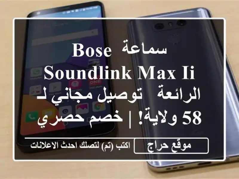 سماعة Bose SoundLink Max II الرائعة - توصيل مجاني لـ 58 ولاية! |...