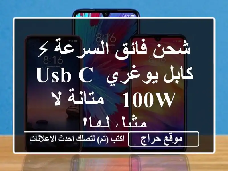 شحن فائق السرعة ⚡ كابل يوغري USB-C 100W -  متانة لا مثيل لها!