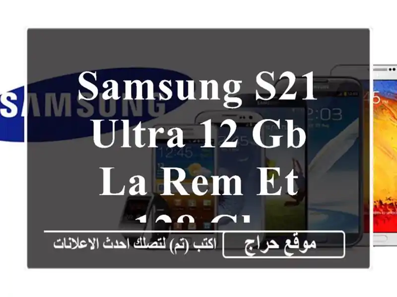 Samsung S21 ultra 12 GB la rem et 128 GB