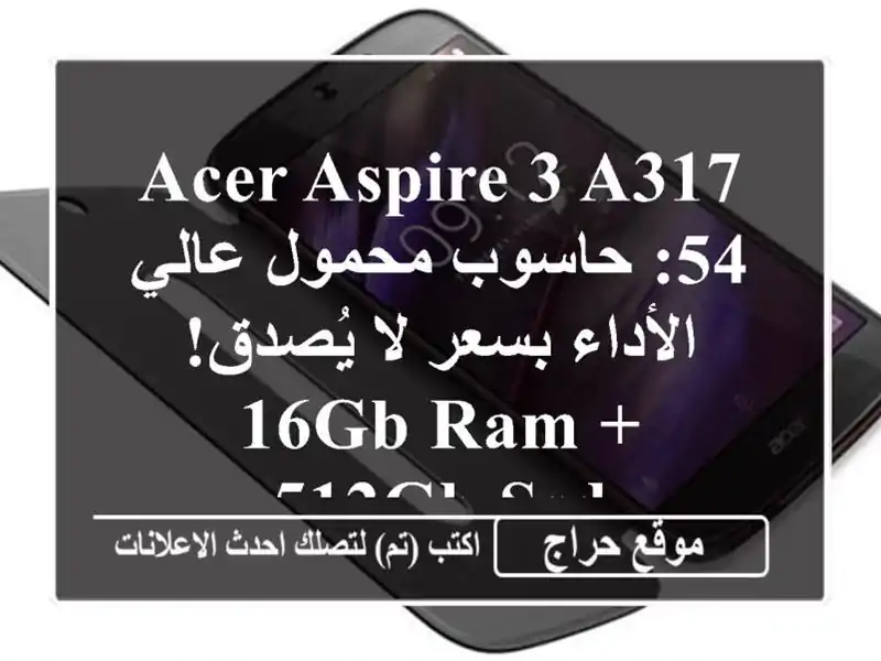 Acer Aspire 3 A317-54: حاسوب محمول عالي الأداء بسعر لا يُصدق!...