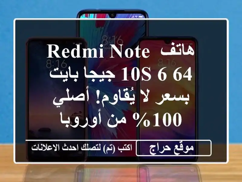 هاتف Redmi Note 10S 6/64 جيجا بايت بسعر لا يُقاوم! أصلي 100%...