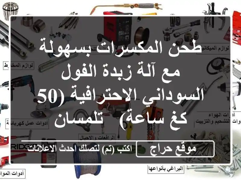 طحن المكسرات بسهولة مع آلة زبدة الفول...