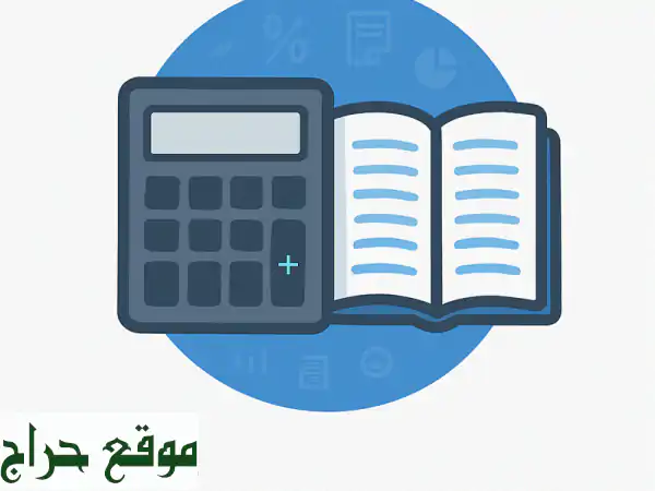 محاسب دوام جزئي - حلول محاسبية احترافية لشركتك