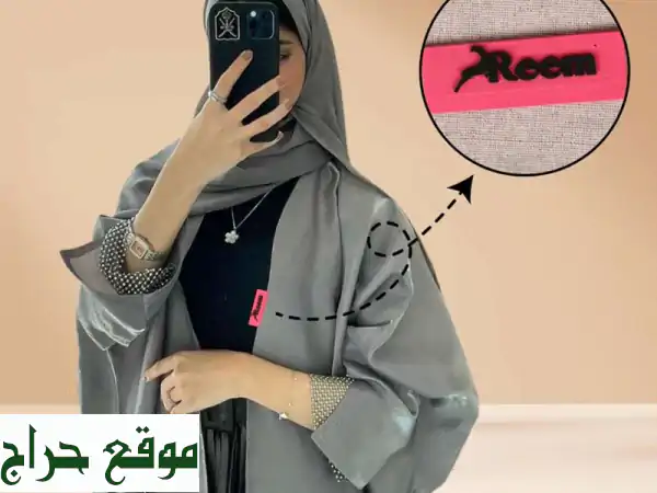 ارتقِ بعلامتك التجارية: ليبل PVC/مطاط مخصصة للعبايات في الكويت