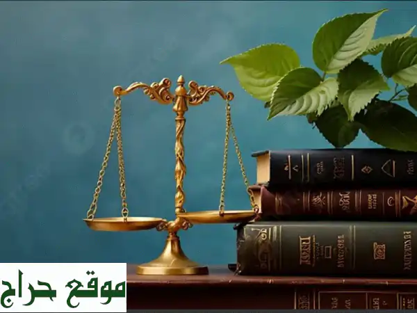 هل لديك قضية قانونية وتبحث عن استشارة موثوقة...