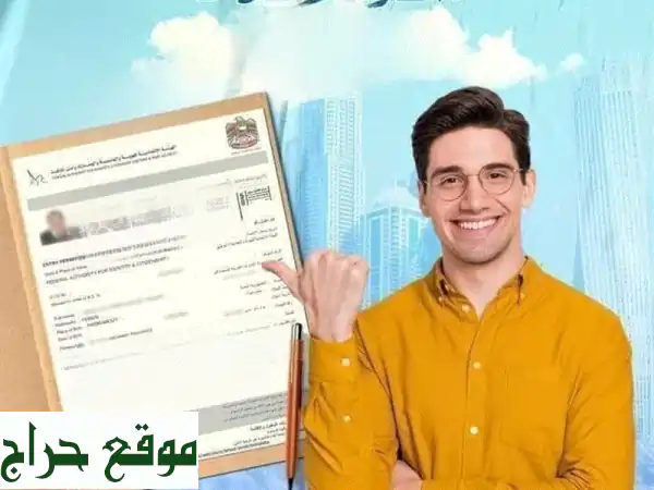 تأشيرات الإمارات: سافر إلى دبي بسهولة! (شهر،...