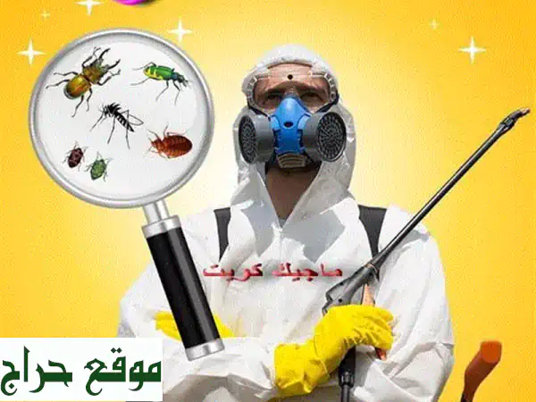 مكافحة حشرات بالرياض: تخلص من الحشرات نهائياً مع ضمان الجودة!