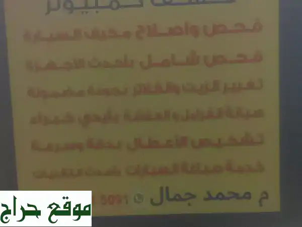 مركز المهندس: صيانة سياراتك بين أيدٍ أمينة، كل...