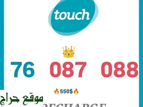 أرقام مميزة للبيع في لبنان - ميز نفسك برقمٍ فاخر!