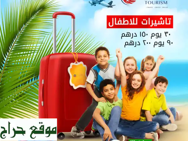✈️ تأشيرة الإمارات: رحلة أحلامك تبدأ معنا!  (عرض...