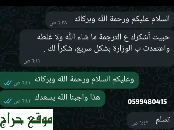 ترجمة معتمد لجميع اللغات. متخصص في تقديم خدمات...