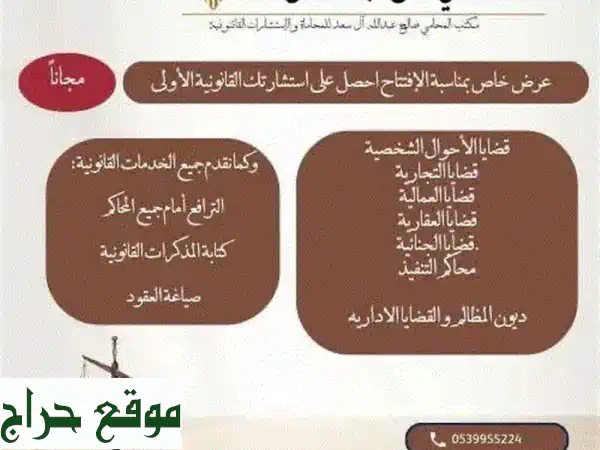 مكتب محاماة متكامل: حلول قانونية فعّالة وشاملة