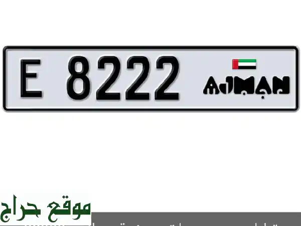 للبيع رقم مميز تمليك جميع جنسيات عجمان مطلوب 34000....