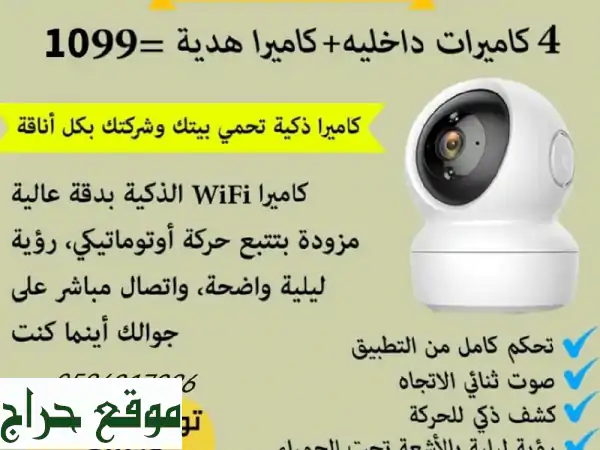 كاميرات مراقبة أزيفيز: حماية ذكية لمنزلك وعائلتك...