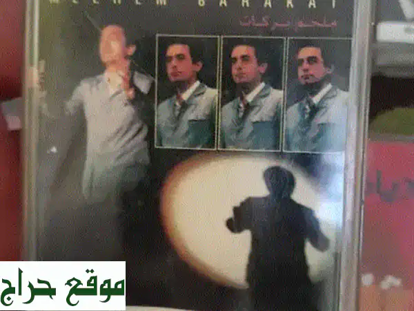 ملحم بركات - كاسيت أصلي صوت الشرق:  استرجع ذكرياتك...