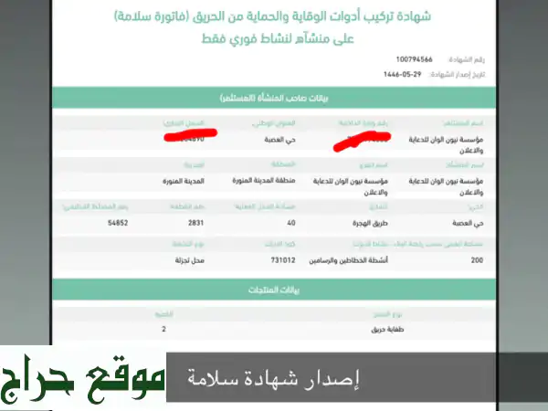 دهكل للأمن والسلامة: حماية متكاملة وراحة بال تامة | شهادات سلامة، كاميرات مراقبة، وصيانة كهربائية