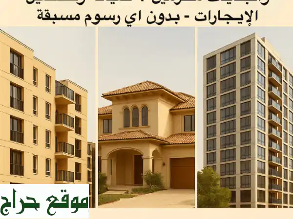 لا تقلق بشأن عقارك!  لا فيش لإدارة العقارات -...