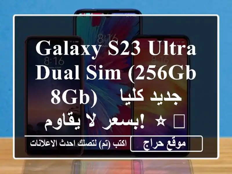 Galaxy S23 Ultra Dual SIM (256GB/8GB) - جديد كليا بسعر لا يقاوم! ⭐️