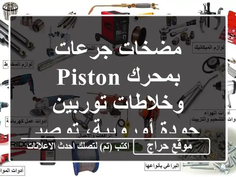 مضخات جرعات بمحرك Piston وخلاطات توربين - جودة...