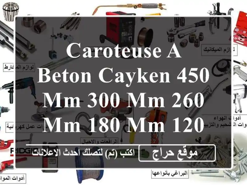 CAROTEUSE A BETON CAYKEN 450 MM 300 MM 260 MM 180 MM 120 MM 1600 W 1900 W 3500 W