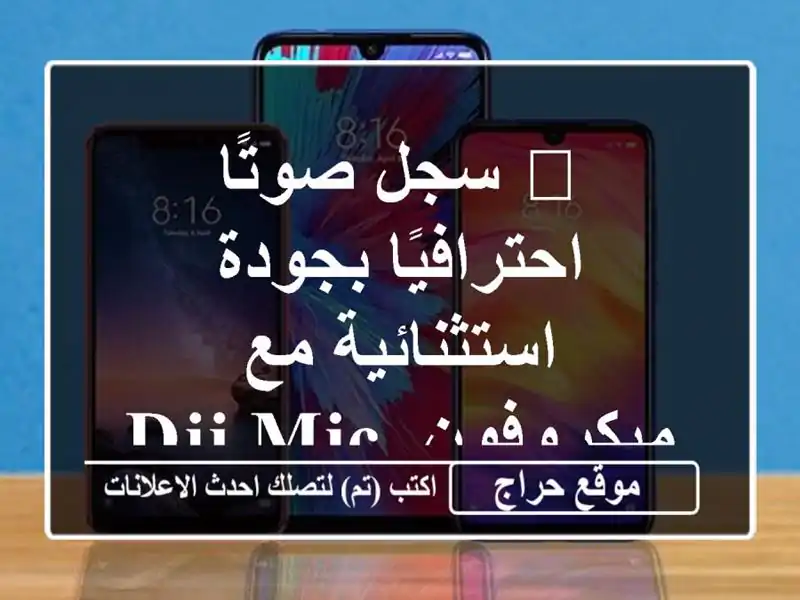 🎤 سجل صوتًا احترافيًا بجودة استثنائية مع ميكروفون...