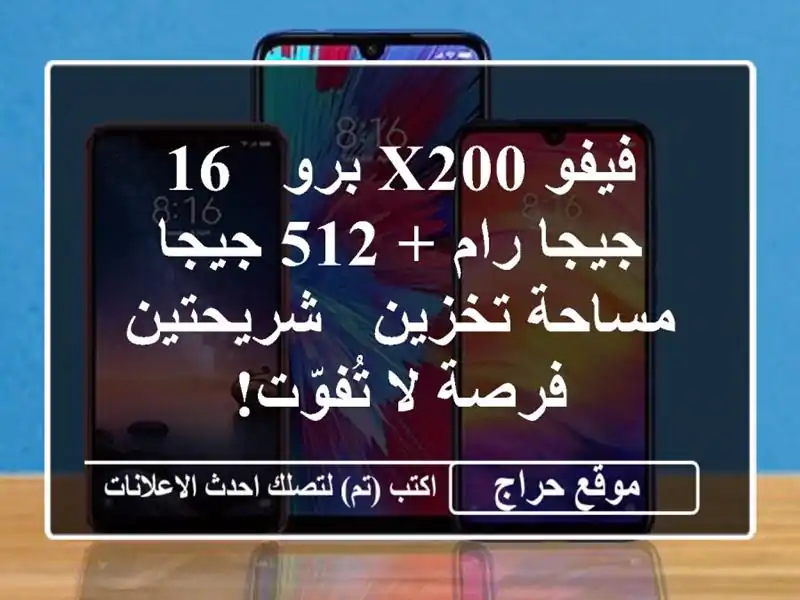 فيفو X200 برو - 16 جيجا رام + 512 جيجا مساحة تخزين - شريحتين...