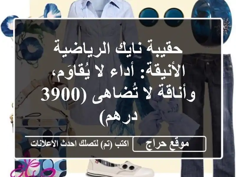 حقيبة نايك الرياضية الأنيقة:  أداء لا يُقاوَم،...