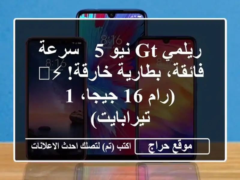 ريلمي GT نيو 5 - سرعة فائقة، بطارية خارقة! ⚡️ (رام 16 جيجا، 1 تيرابايت)