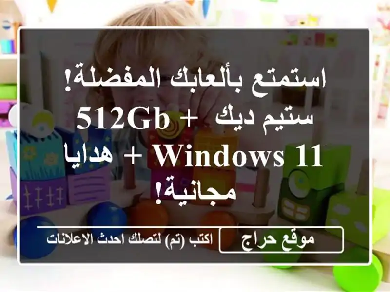 استمتع بألعابك المفضلة! ستيم ديك 512GB + Windows 11 +...