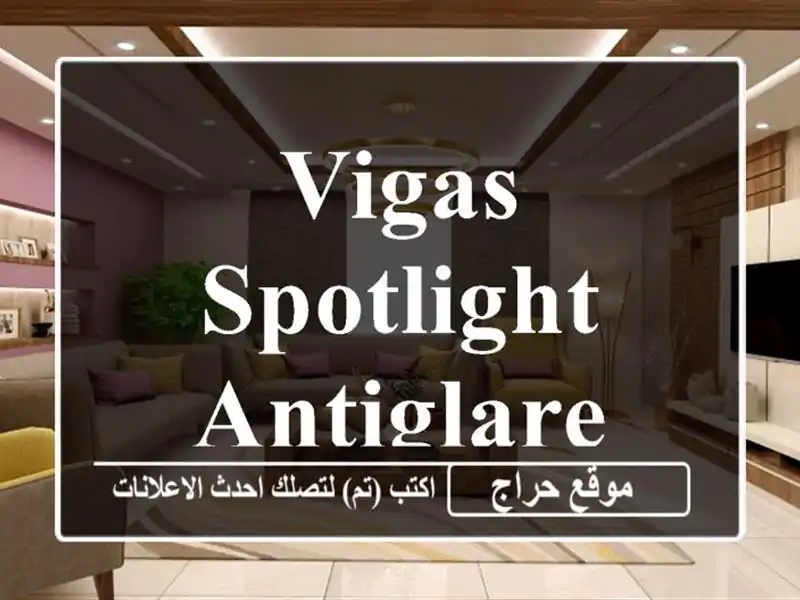 VIGAS Spotlight ANTIGLARE