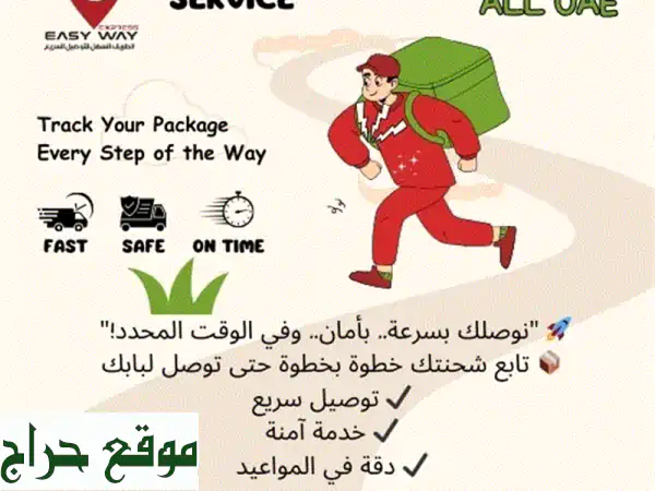 أرسل شحناتك يوميًا بسرعة وأمان مع عروض إيزي...