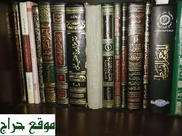 مكتبة كاملة للبيع! 60 كتابًا بـ 1000 ريال فقط!
